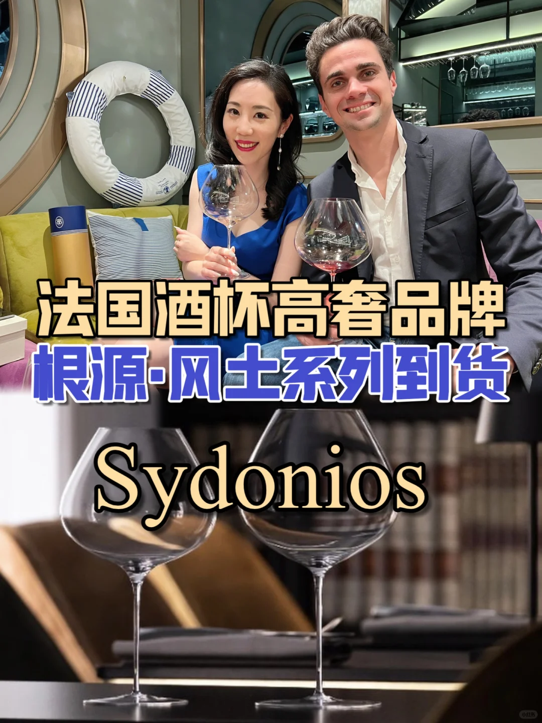 酒杯高奢品牌法国Sy，根源·风土系列全线到货