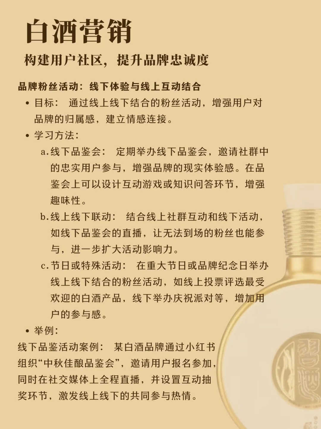 D25挑战100天学习白酒营销｜数字化营销 下