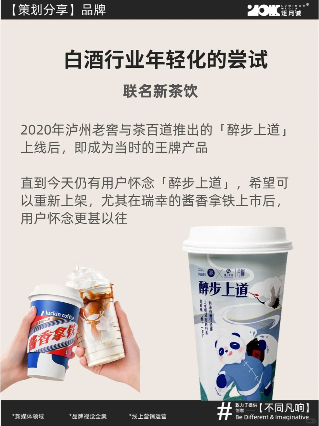 白酒品牌的年轻化尝试
