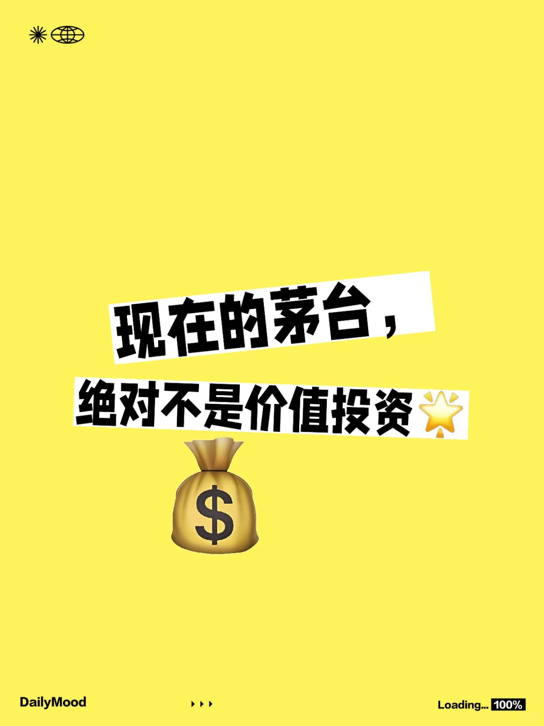 现在的茅台，绝对不是价值投资
