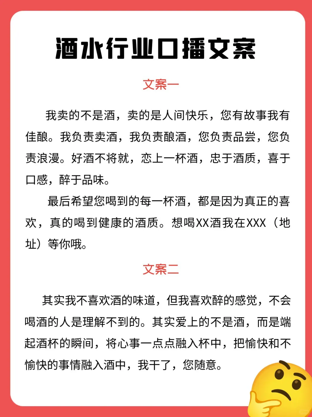 酒水行业怎么拍视频？这些口播文案谁拍谁火