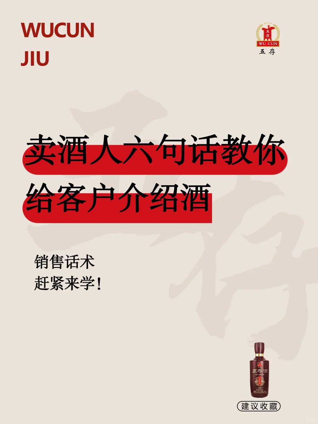 卖酒人六句话教你给客户介绍酒