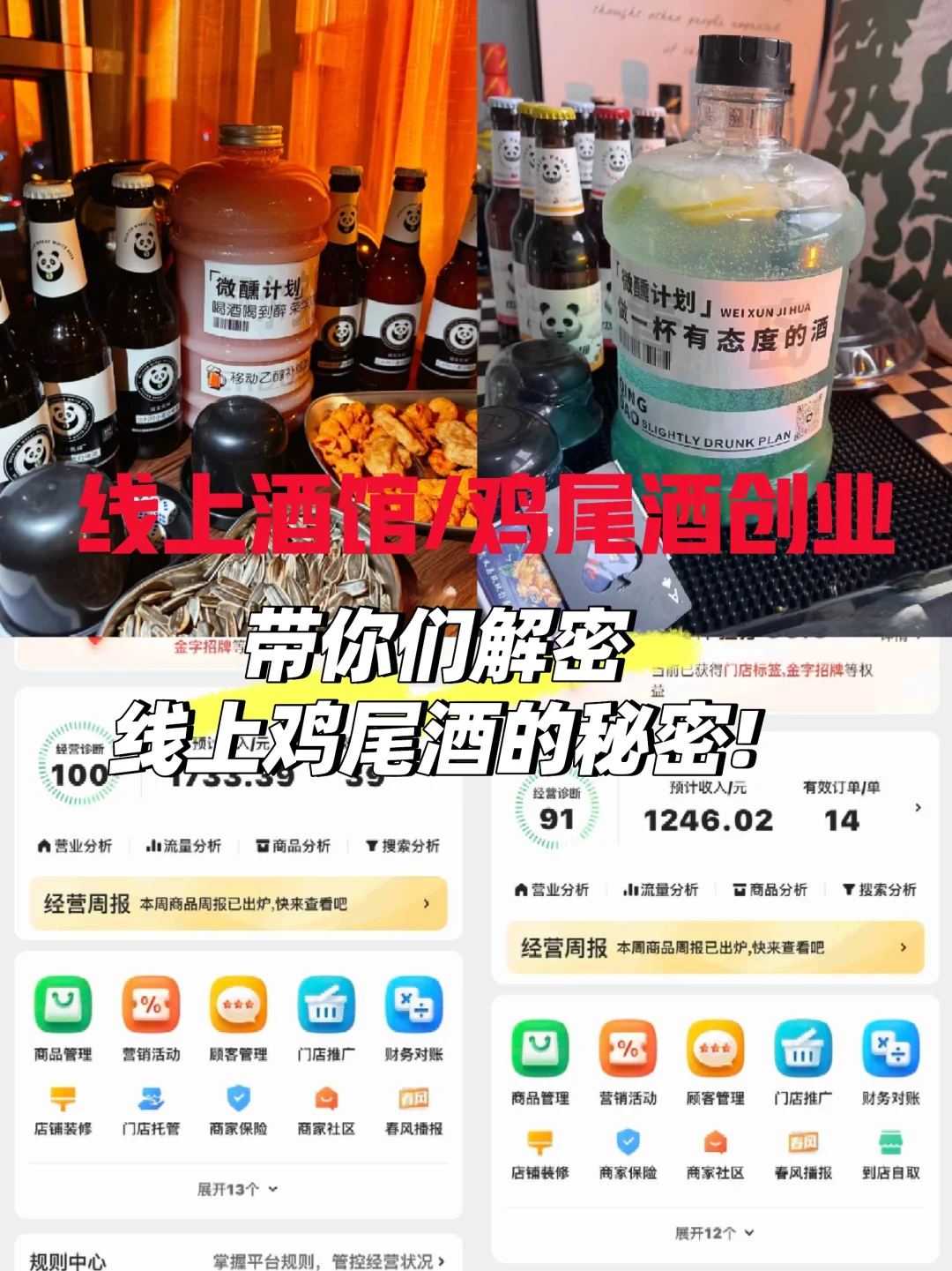 真的有那么好做吗？线上酒馆/鸡尾酒解密篇