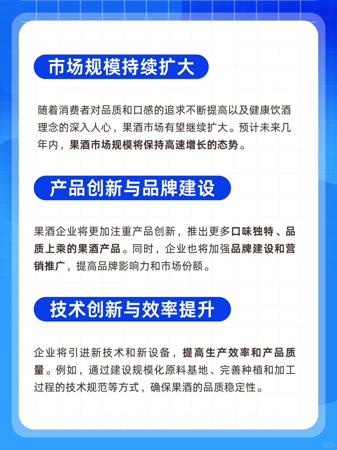 果酒行业未来发展趋势预测