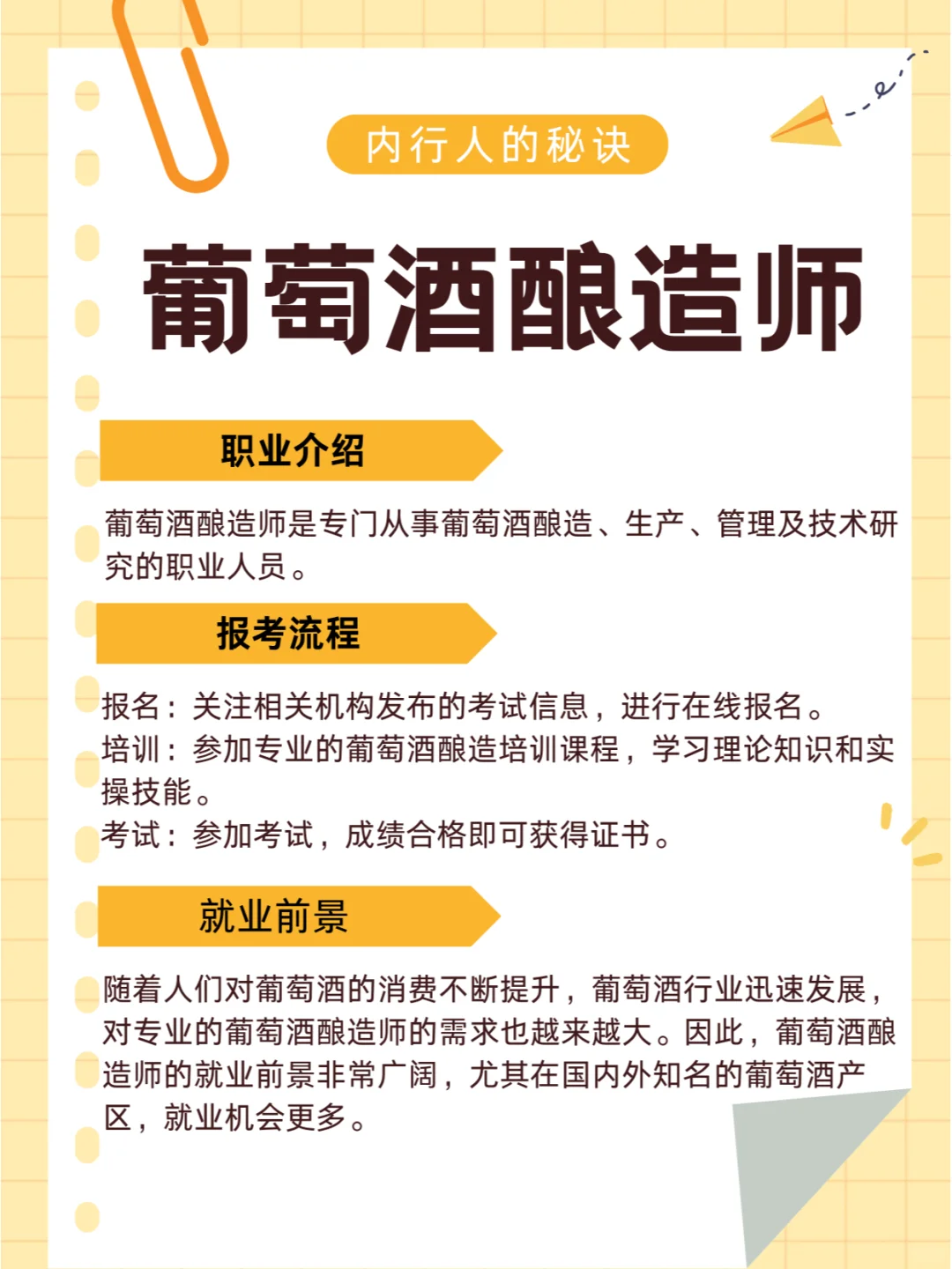 掌握技艺：考葡萄酒酿造师的N个理由！