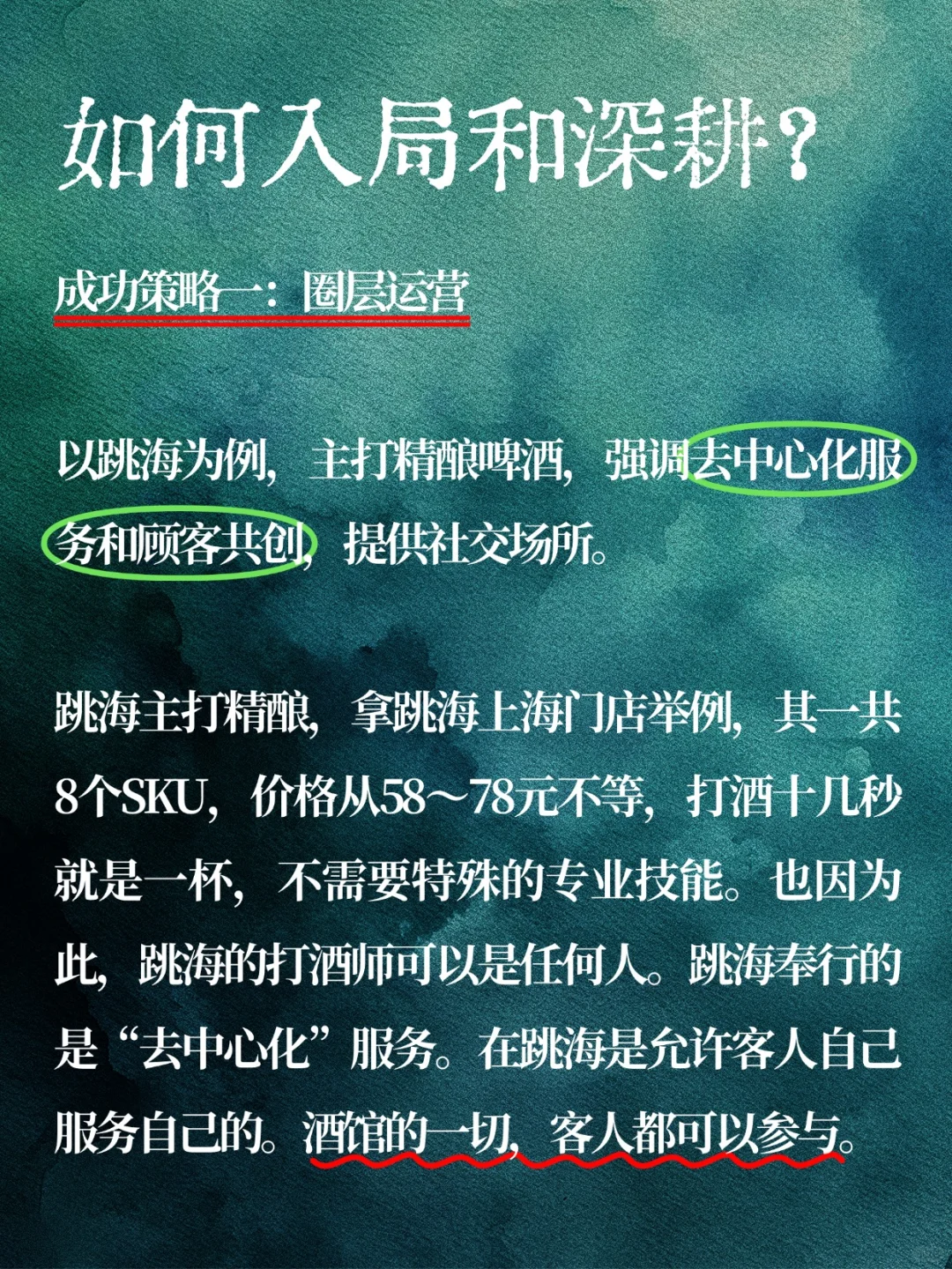 开小酒馆，还能赚钱吗？4⃣️大核心经营策略