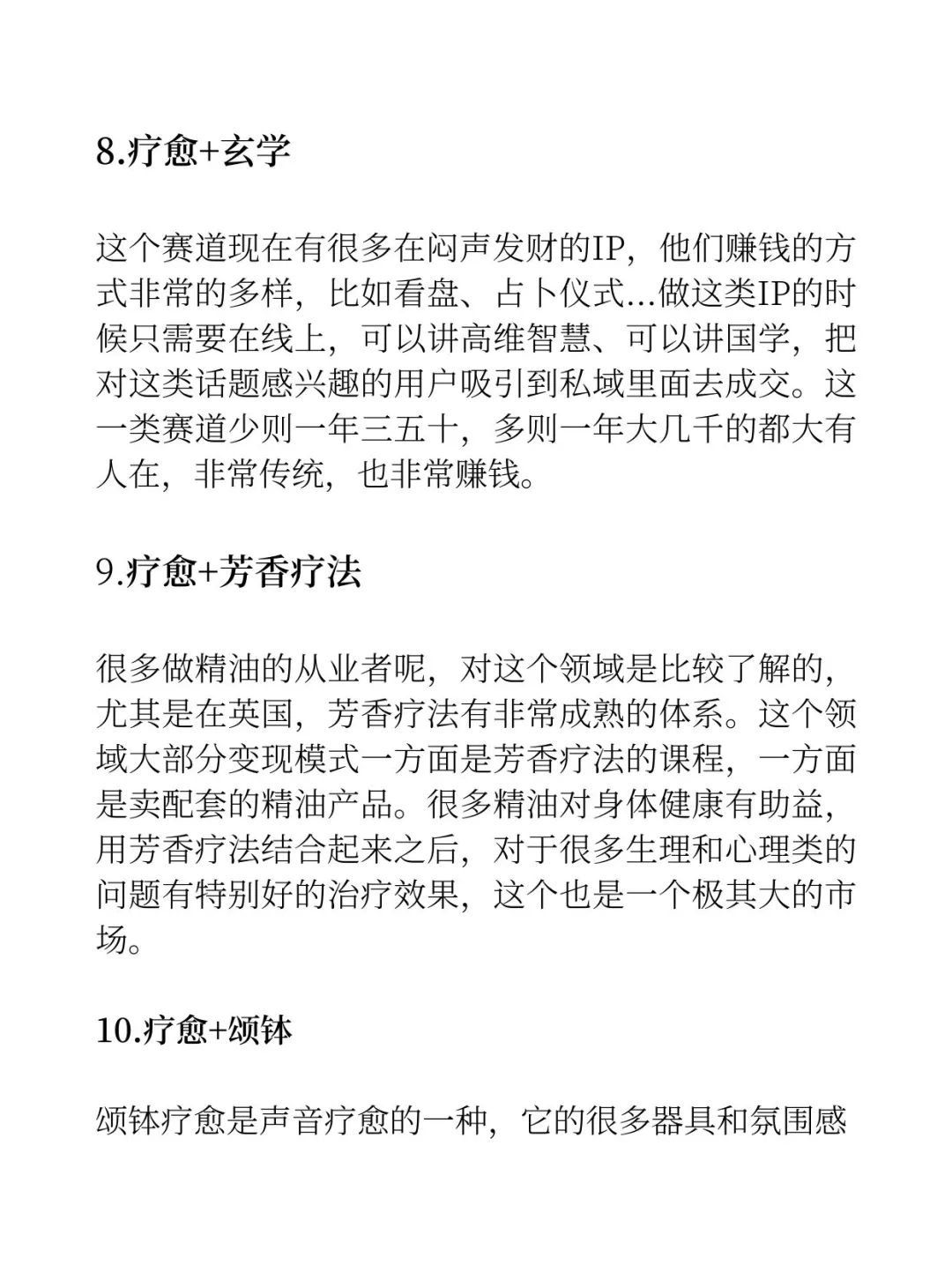 2025年10大疗愈细分风口行业‼️谁干谁赚