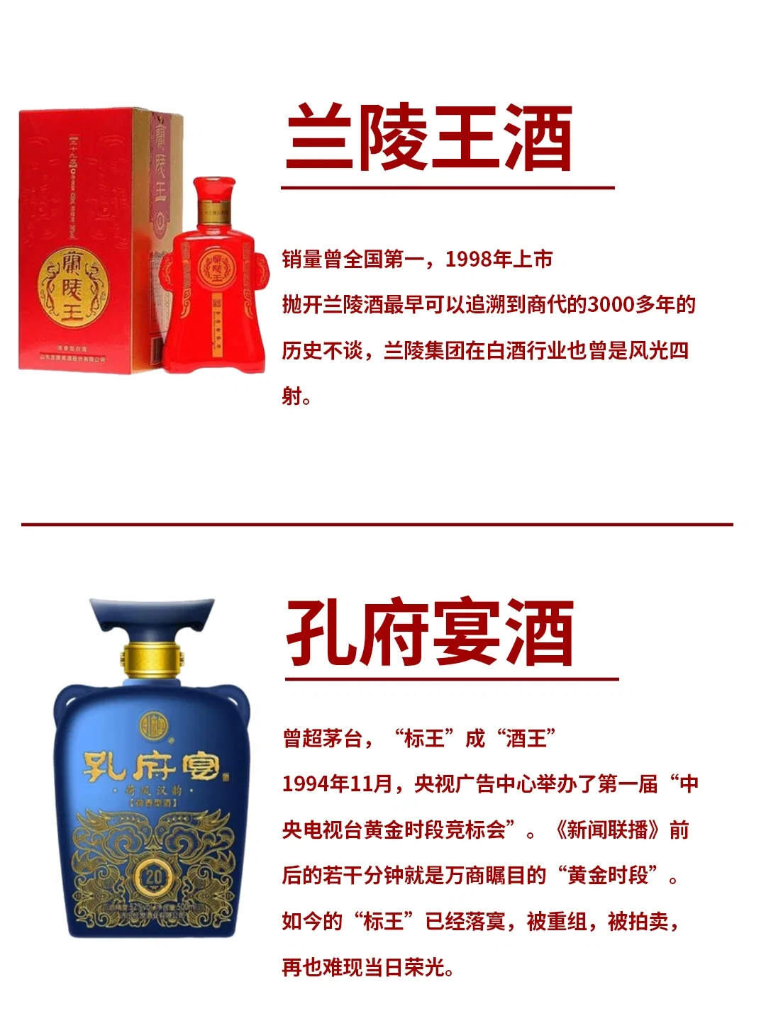 当年差点超越茅台的八大地方名酒！