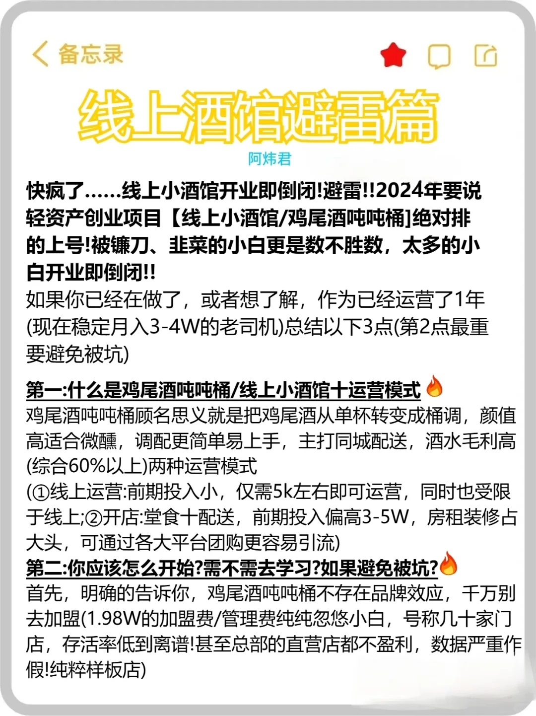 真的有那么好做吗？线上酒馆/鸡尾酒解密篇
