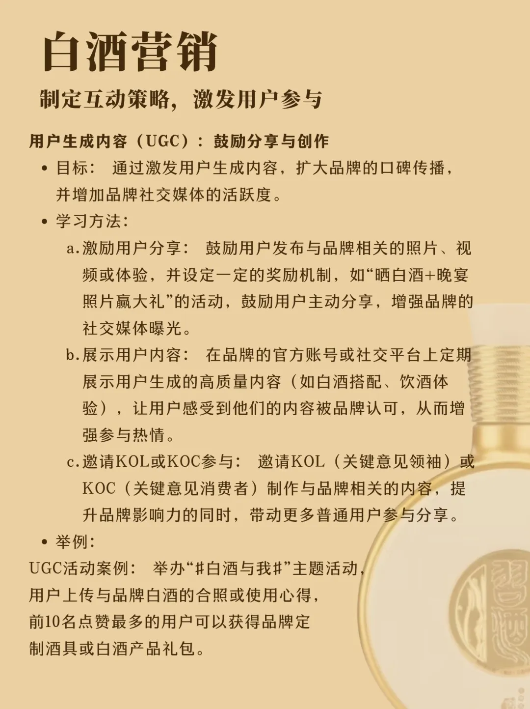 D25挑战100天学习白酒营销｜数字化营销 下
