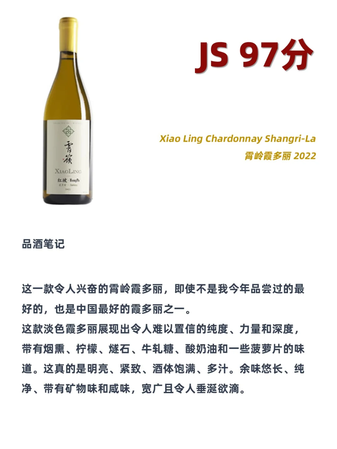 2024 JS中国葡萄酒百强前10