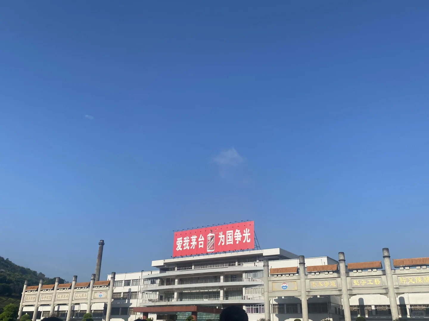来茅台总厂后发现……