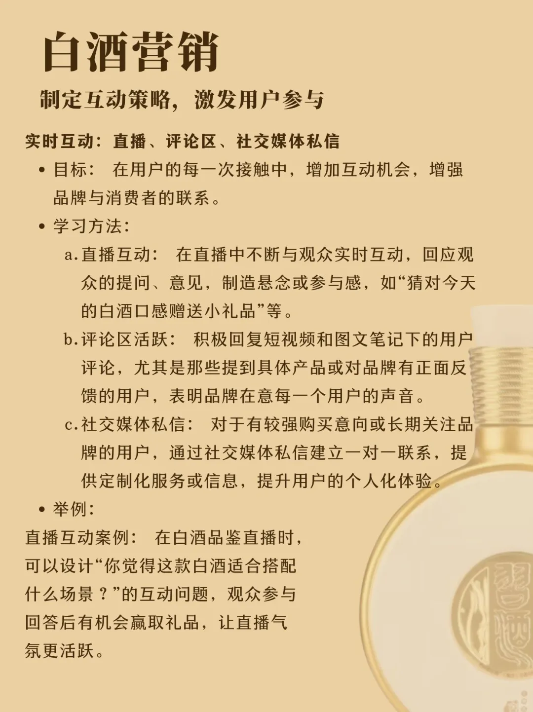 D25挑战100天学习白酒营销｜数字化营销 下