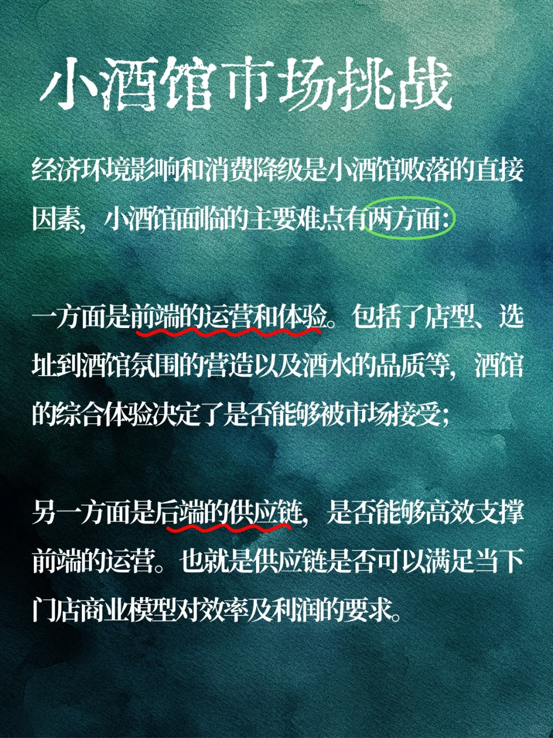 开小酒馆，还能赚钱吗？4⃣️大核心经营策略