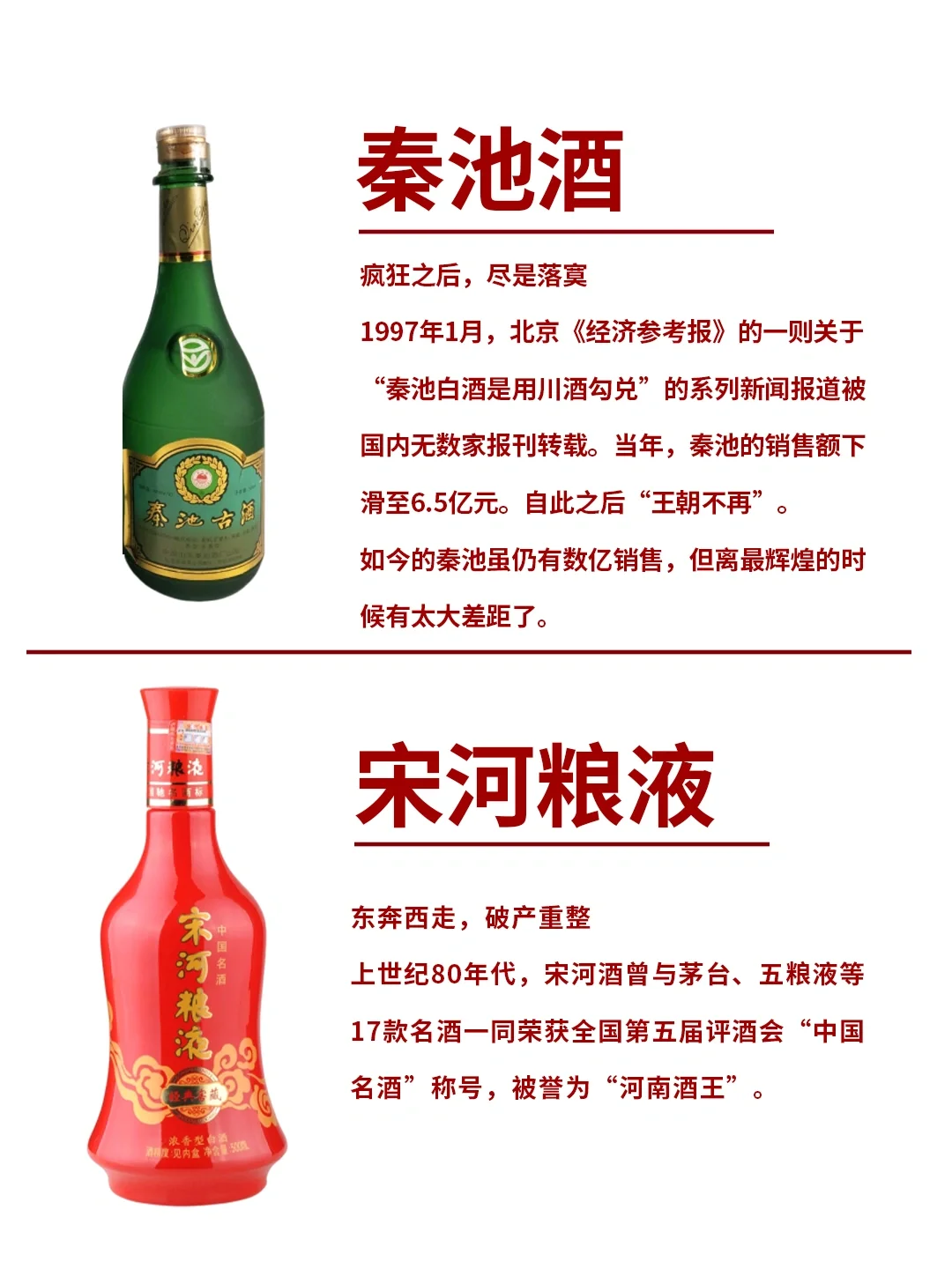当年差点超越茅台的八大地方名酒！