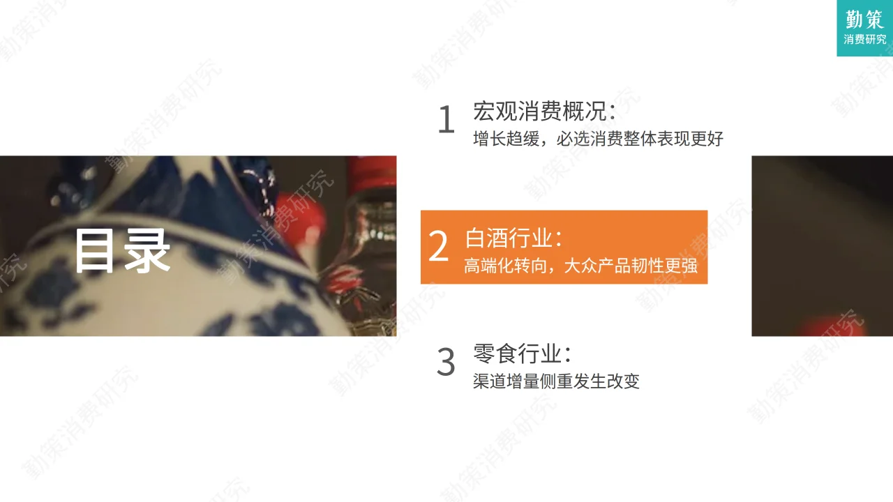 2024年白酒及零食行业发展趋势报告