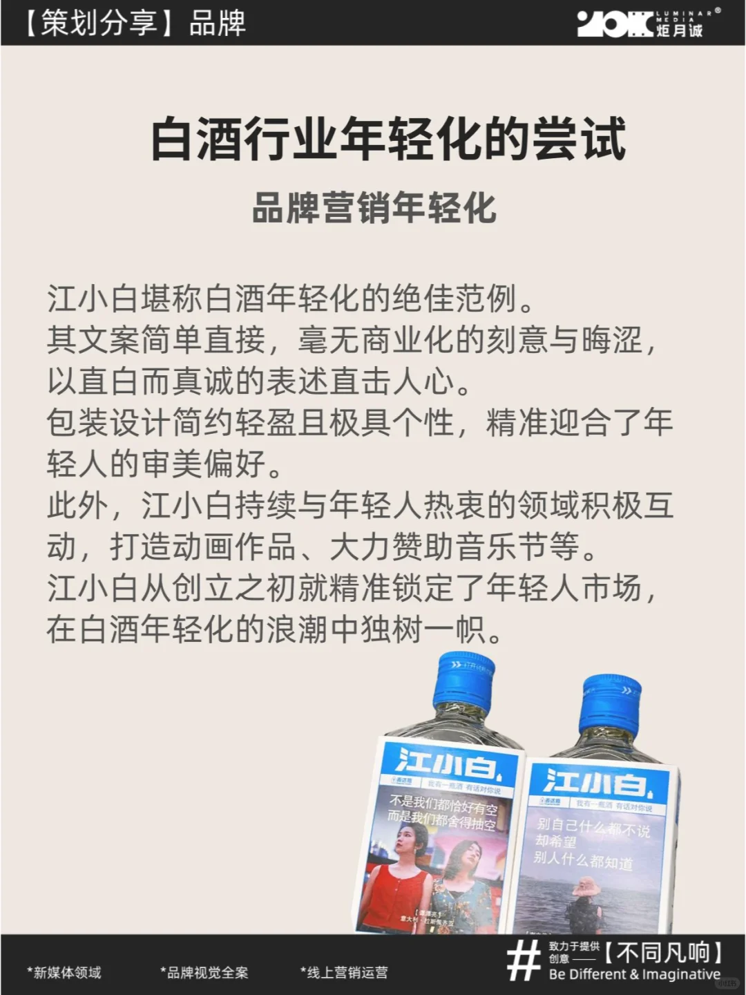 白酒品牌的年轻化尝试
