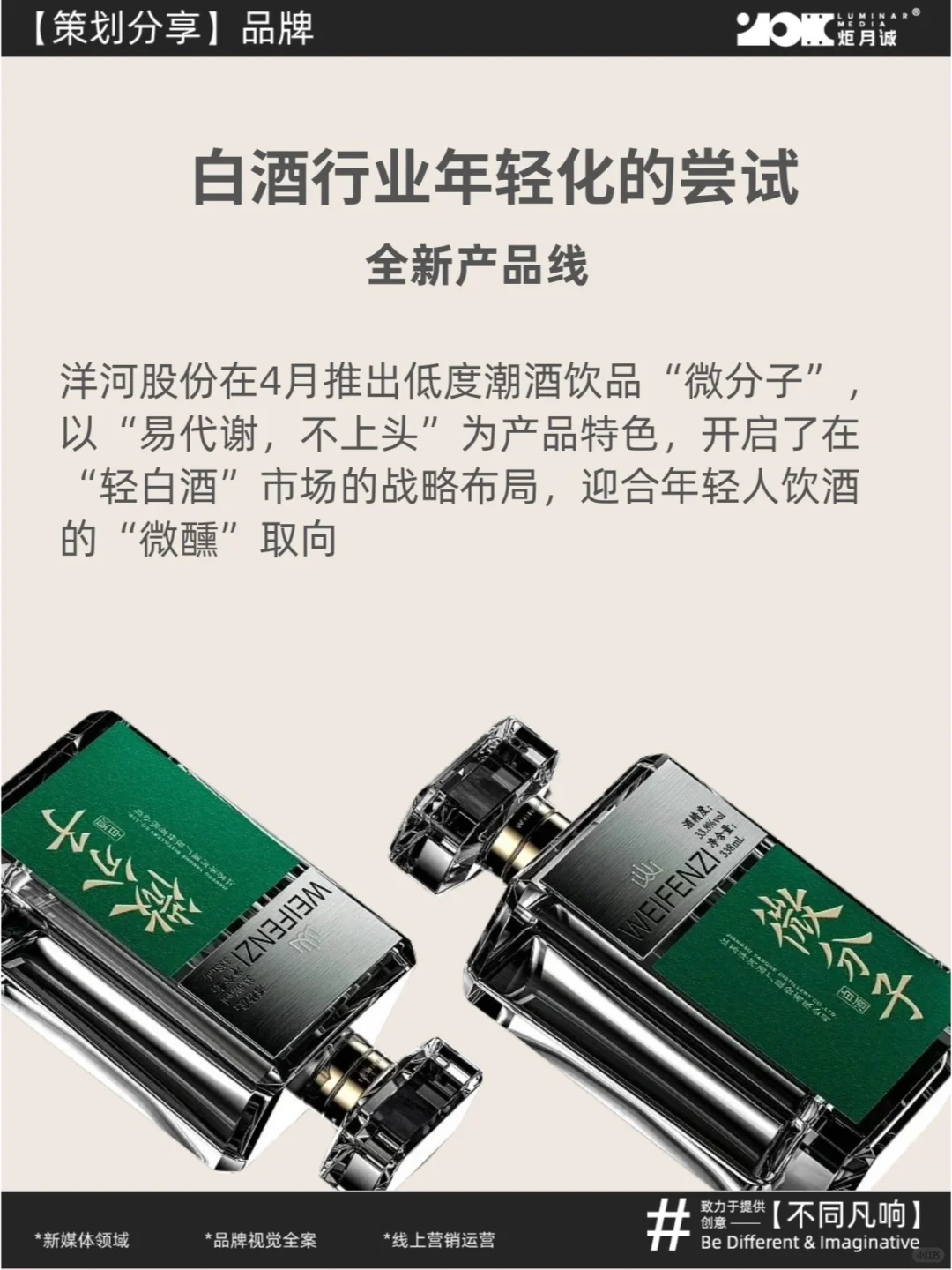 白酒品牌的年轻化尝试