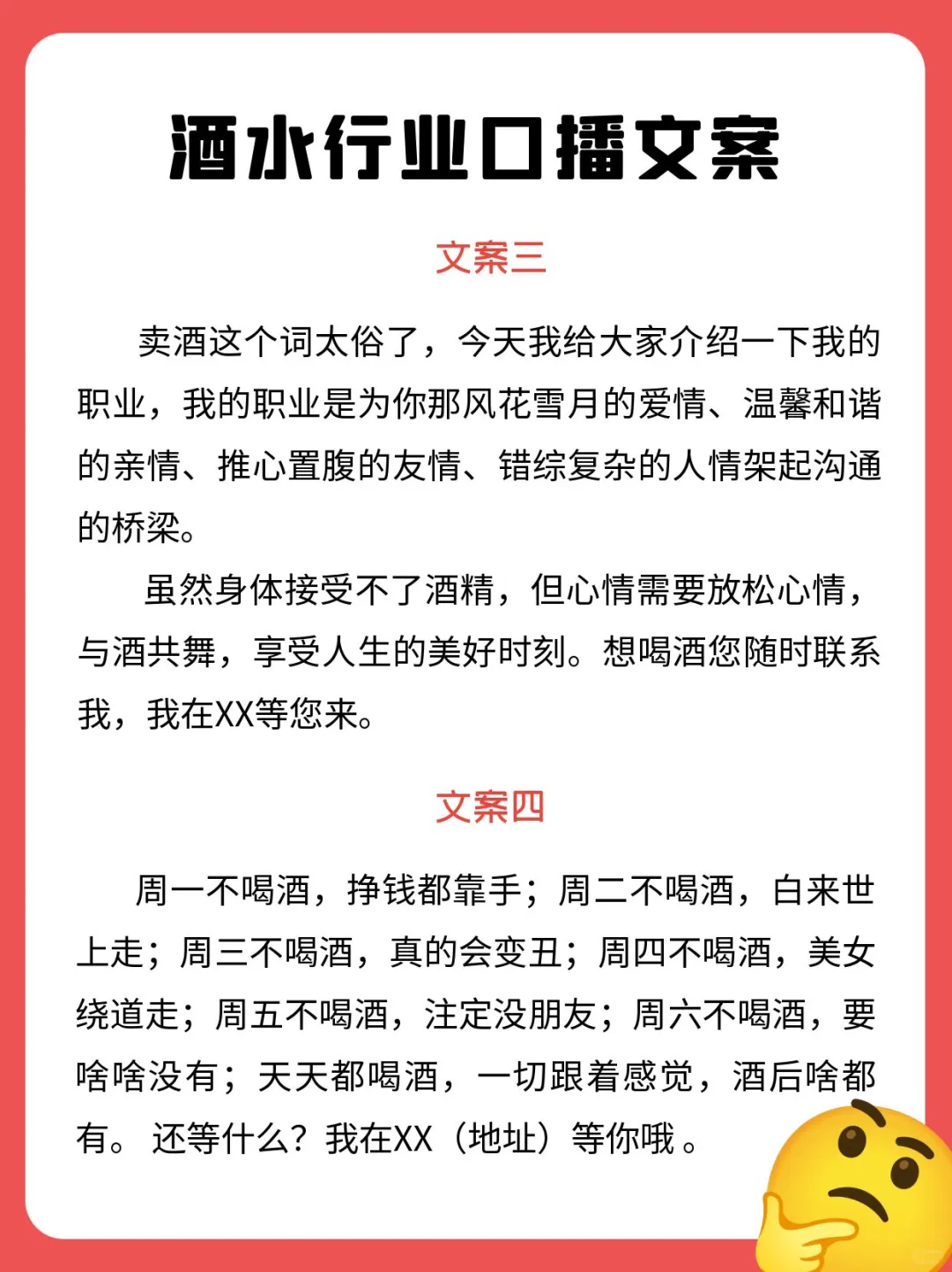 酒水行业怎么拍视频？这些口播文案谁拍谁火
