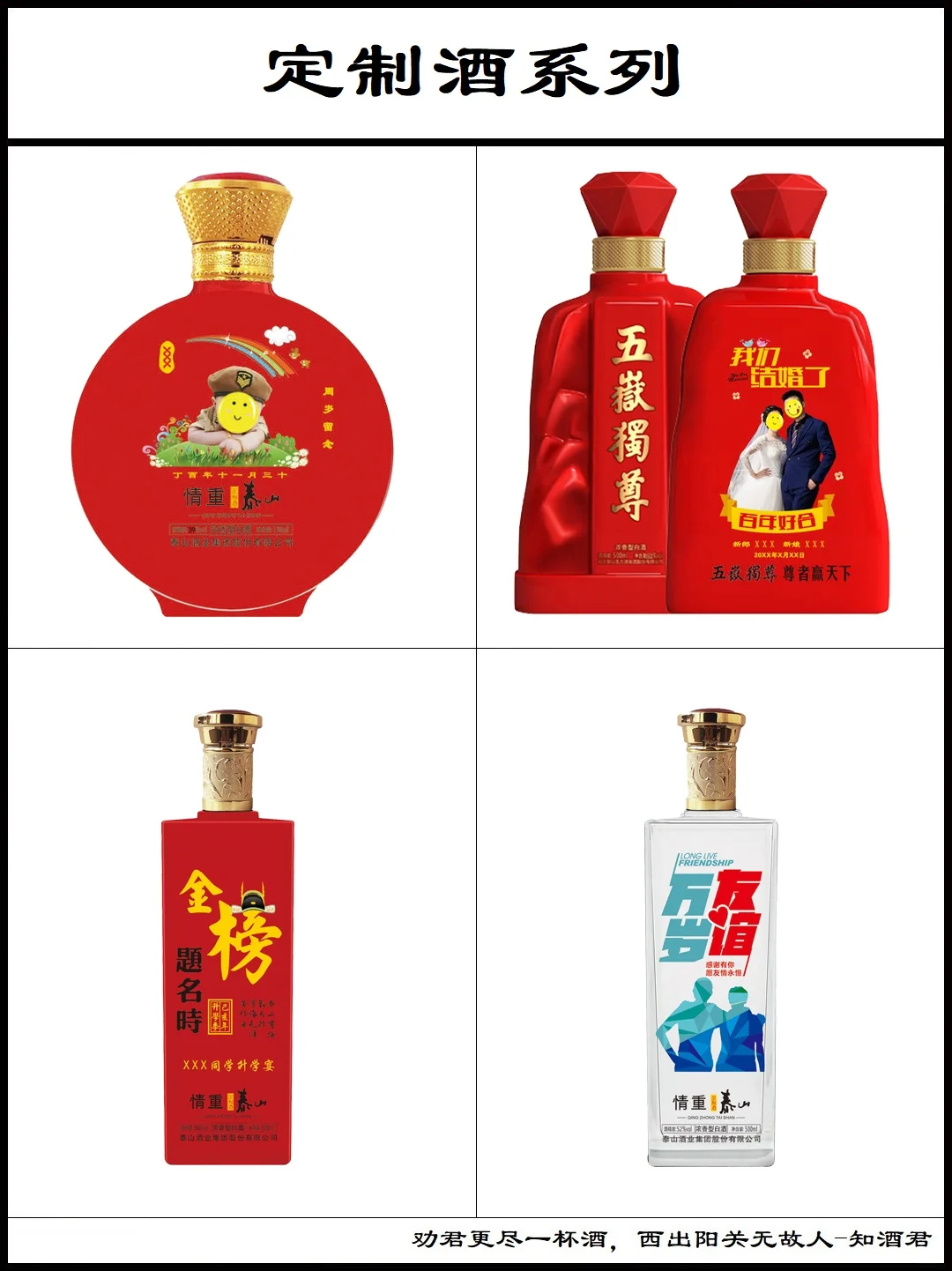 山东泰山酒系列