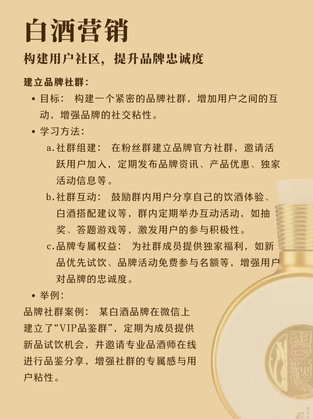 D25挑战100天学习白酒营销｜数字化营销 下