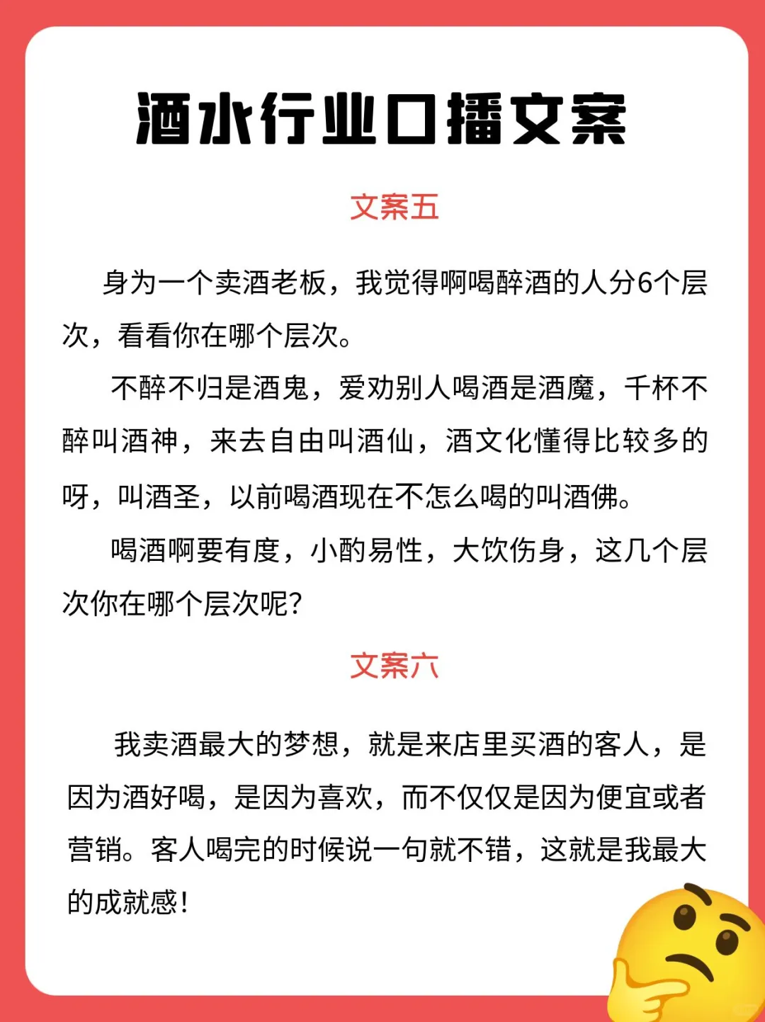 酒水行业怎么拍视频？这些口播文案谁拍谁火