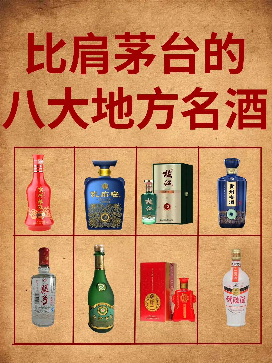 当年差点超越茅台的八大地方名酒！