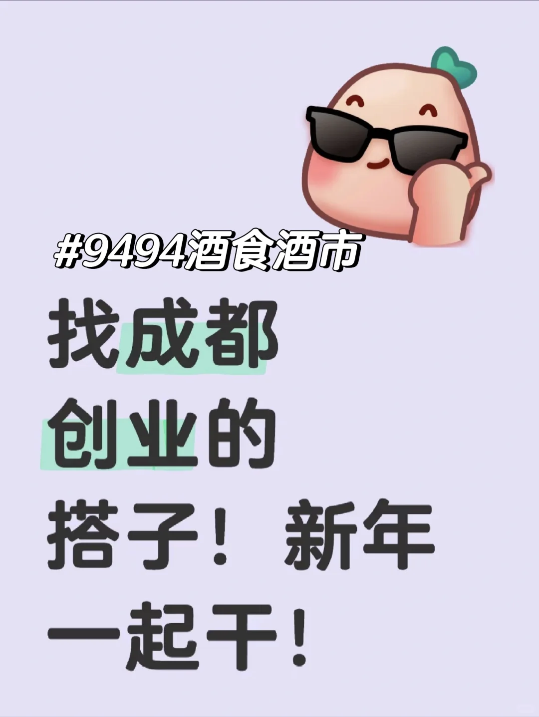 创业好项目找伙伴一起干大事