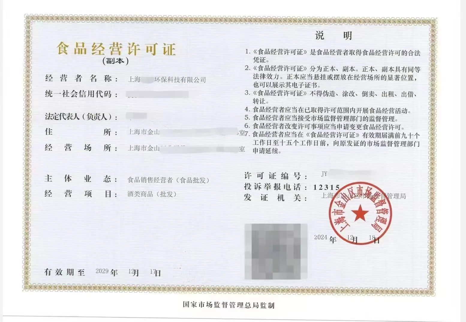 上海卖酒必看！酒类经营许可证超全办理攻略