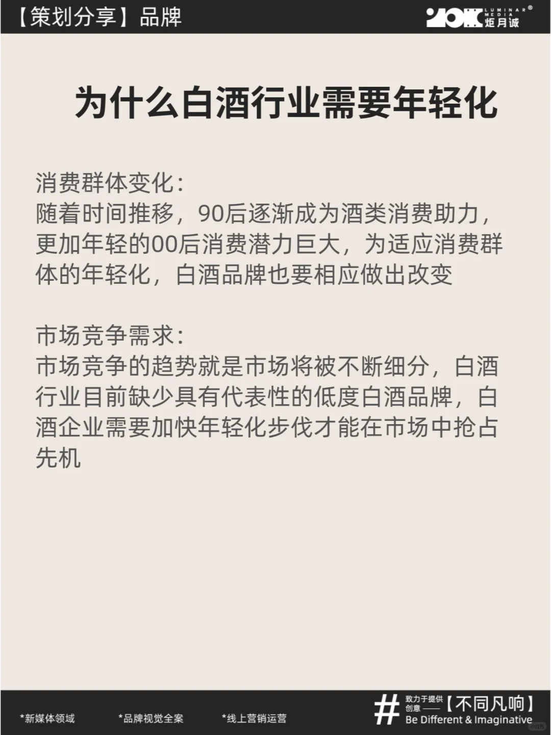 白酒品牌的年轻化尝试