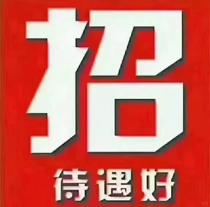 招聘酒水促销员
