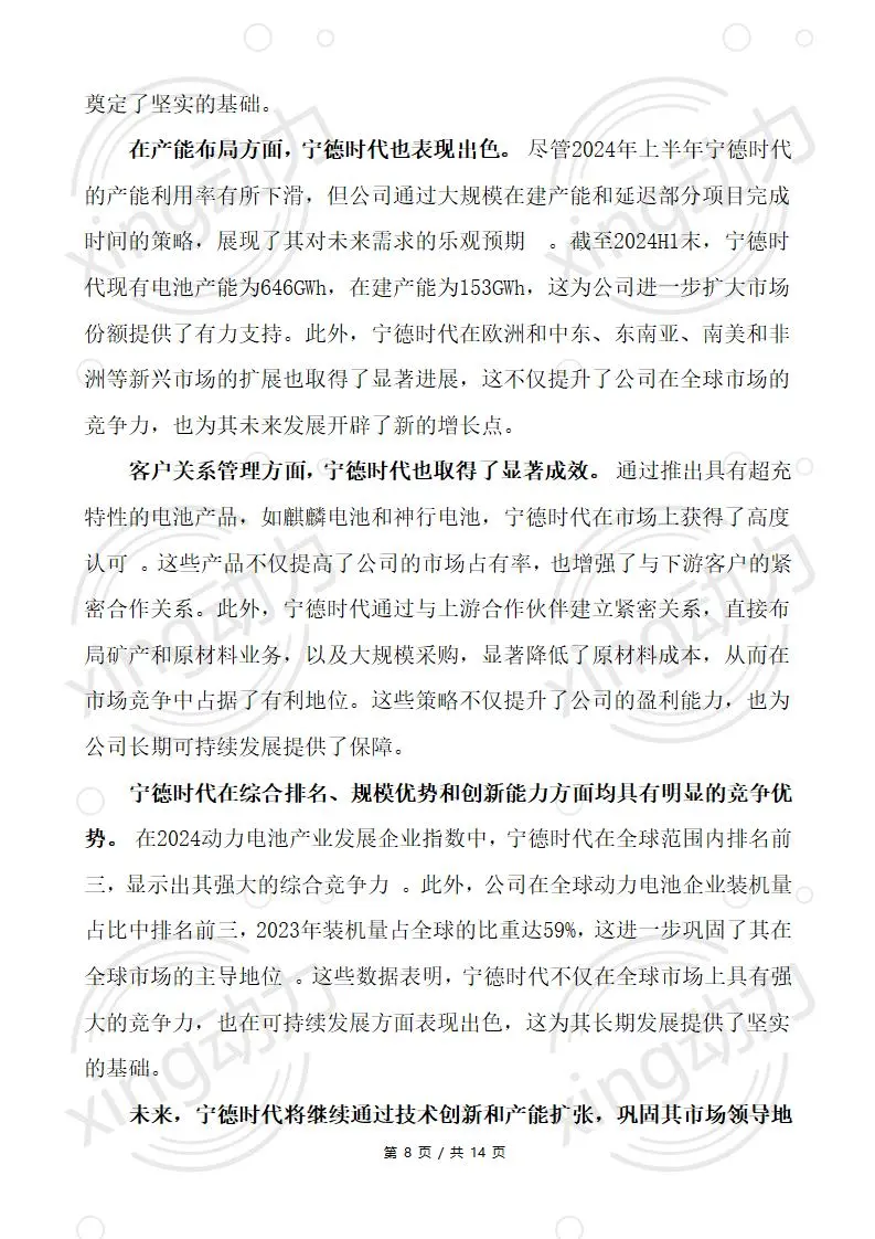 CPA教你写:宁德时代2024上半年经营分析