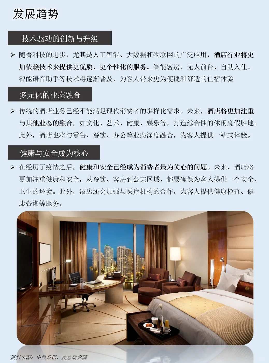 一天吃透一条产业链：NO.63 酒店产业链