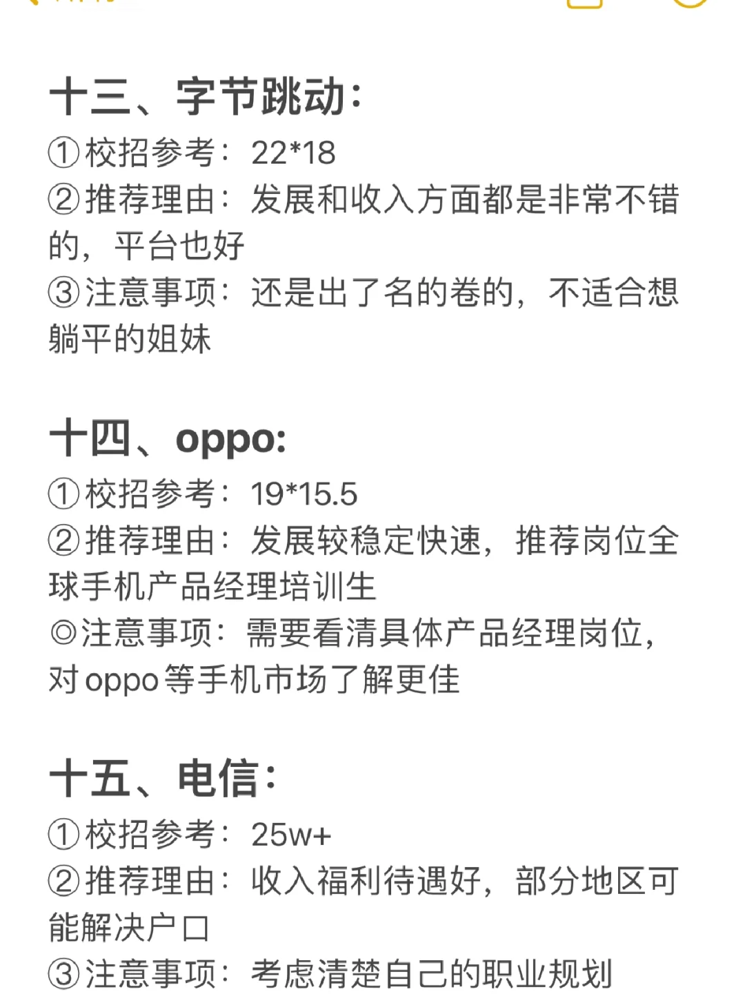 产品经理可选的top 企业