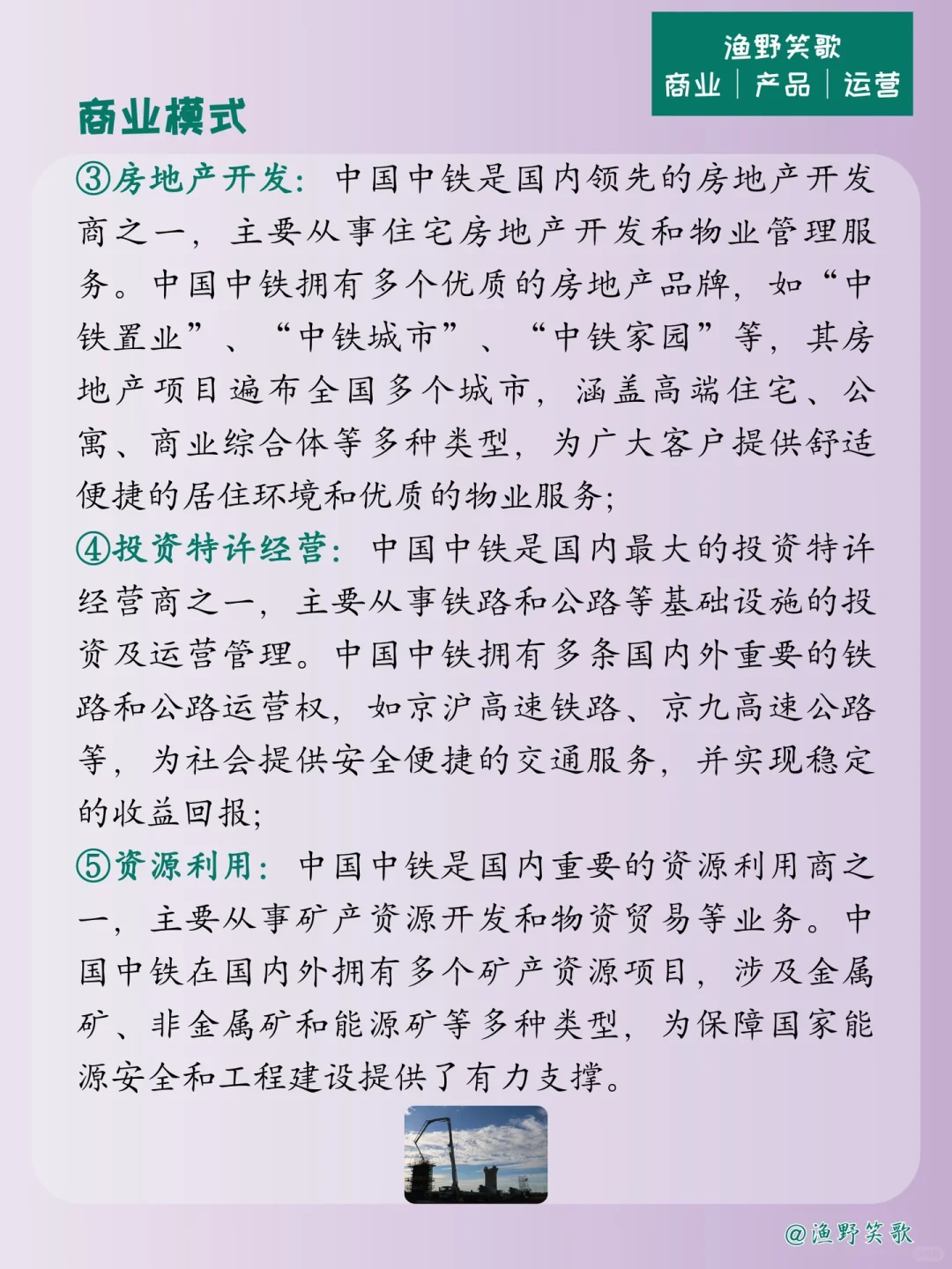 每天认识一个品牌案例，No.39：中国中铁?