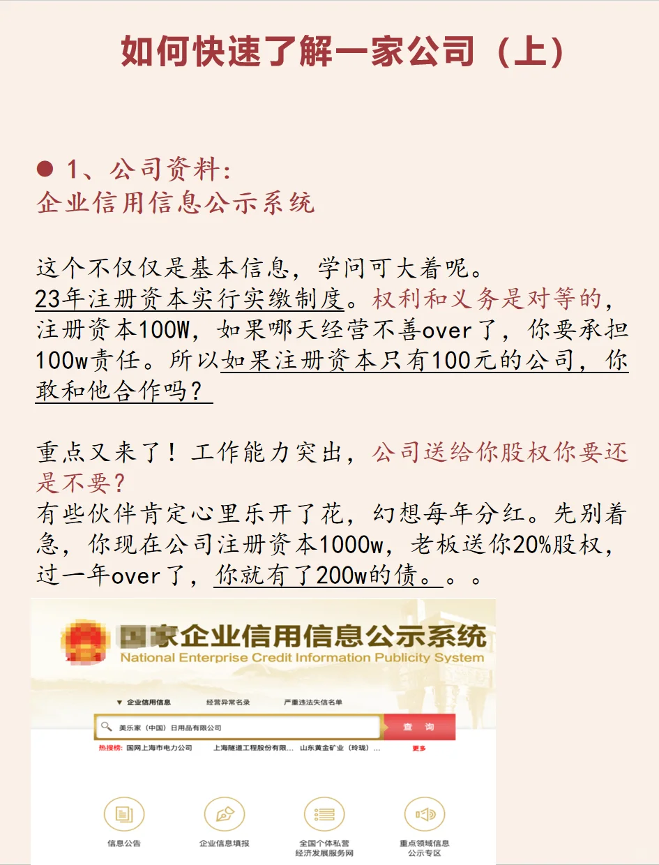 知识夏校| 如何快速了解一家公司（上）？