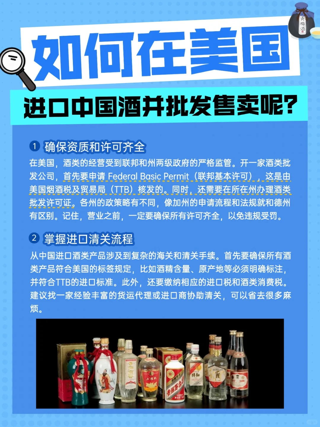 从中国进口酒在美国卖可行吗？