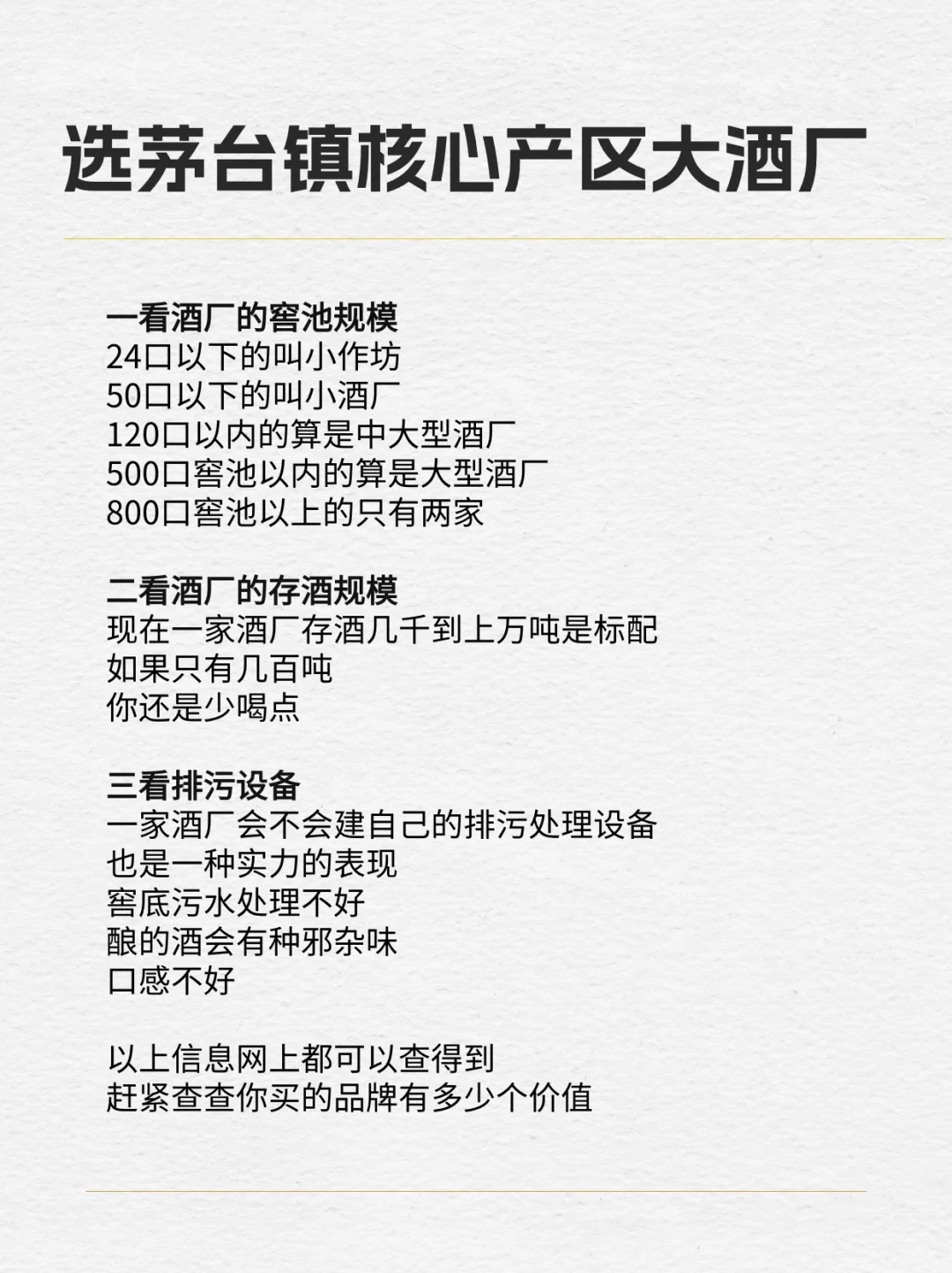 内行人告诉你：酱香酒你得这样选