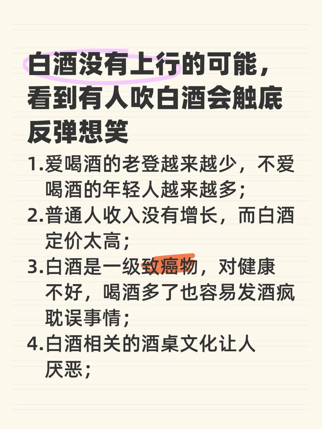 白酒会继续跌