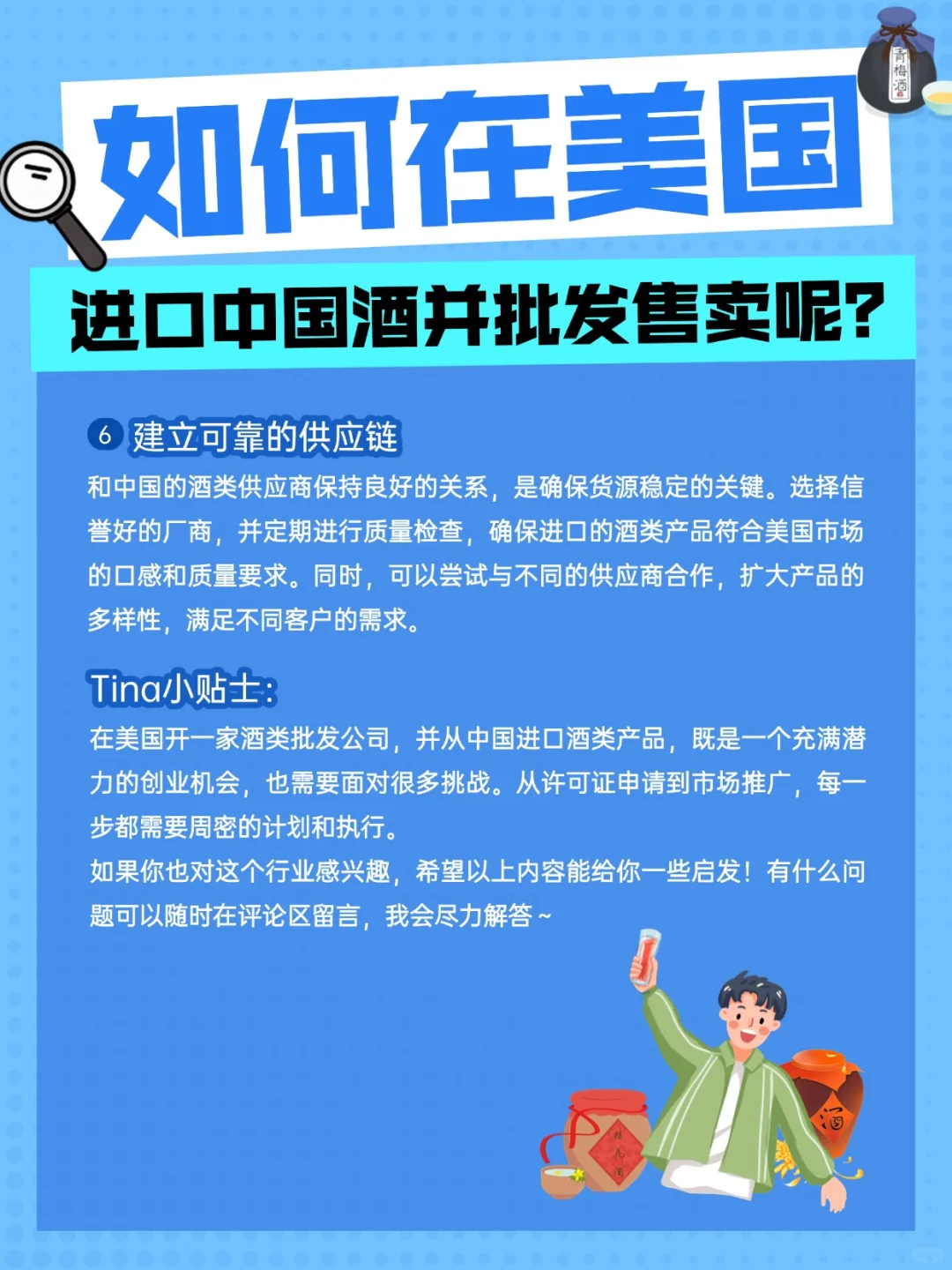 从中国进口酒在美国卖可行吗？