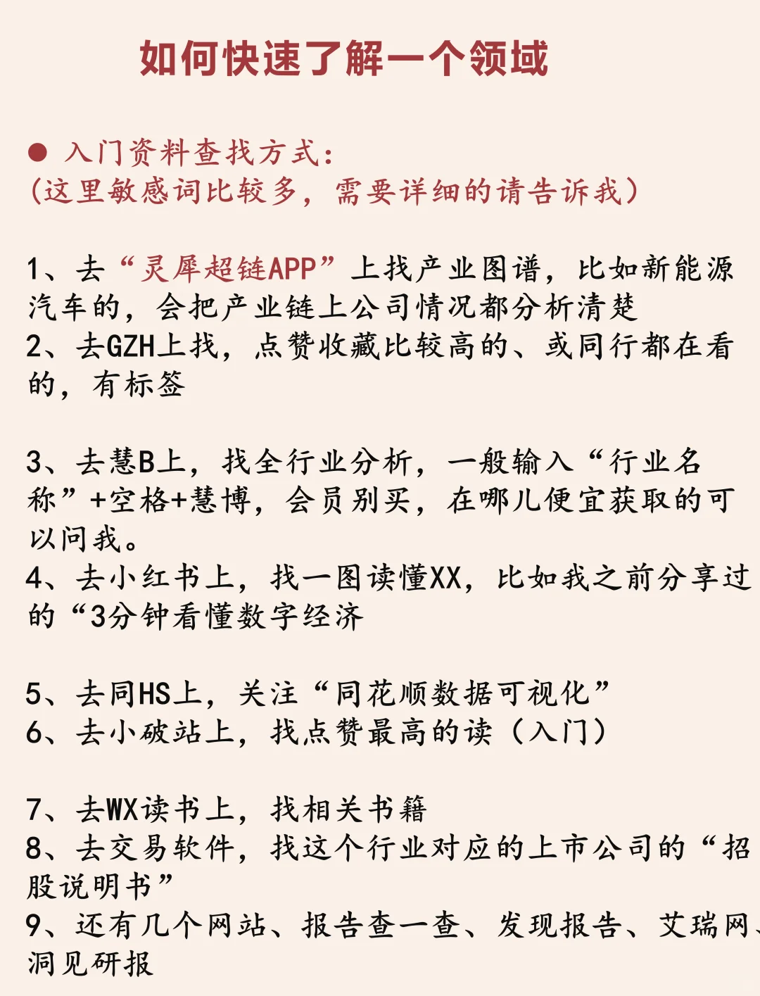知识夏校| 如何快速了解一家公司（上）？