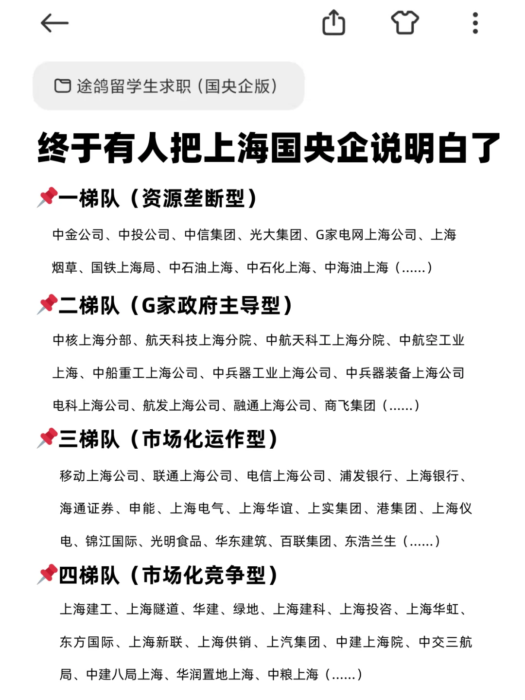 终于有人把上海国央企说明白了