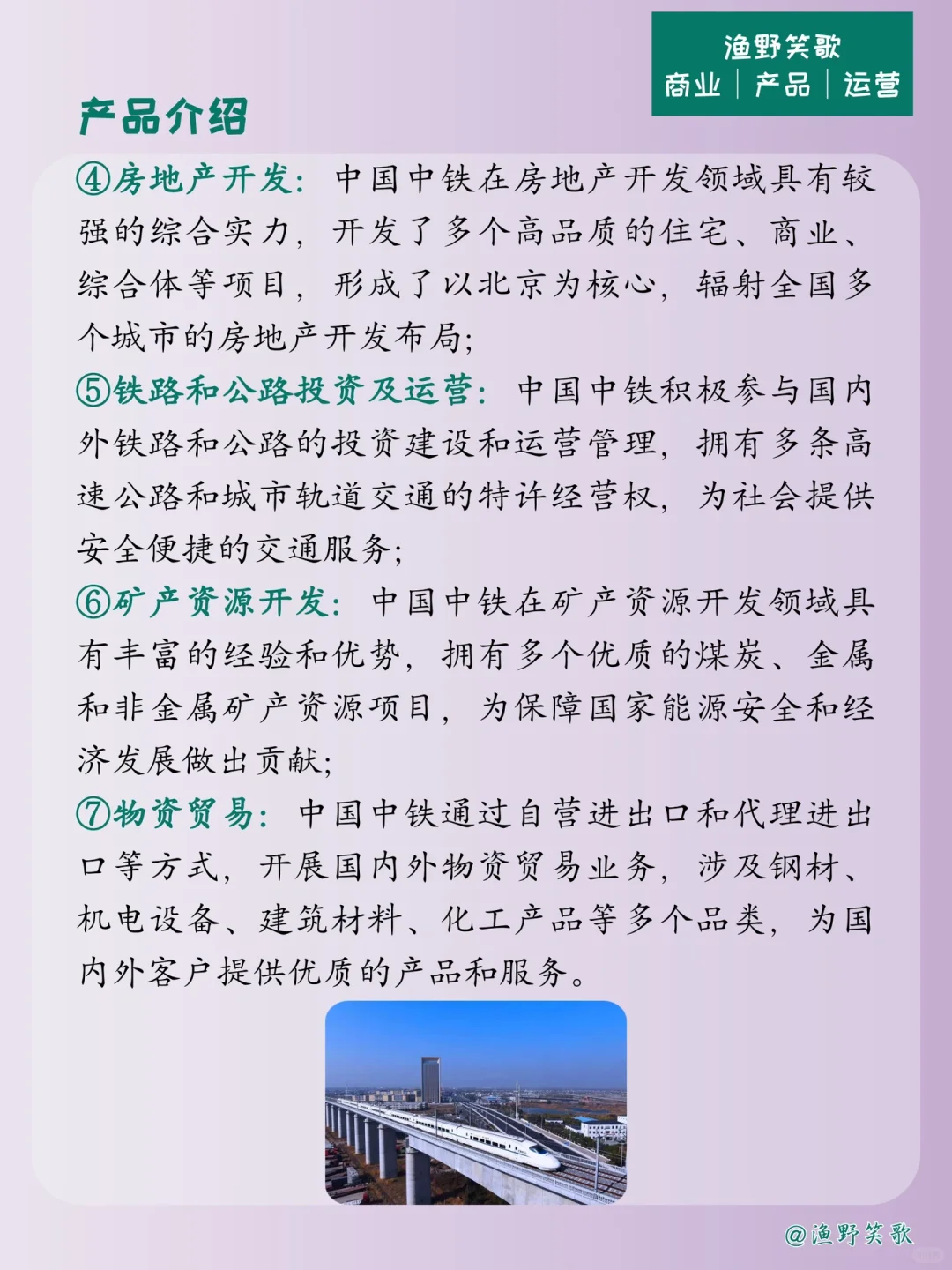 每天认识一个品牌案例，No.39：中国中铁?