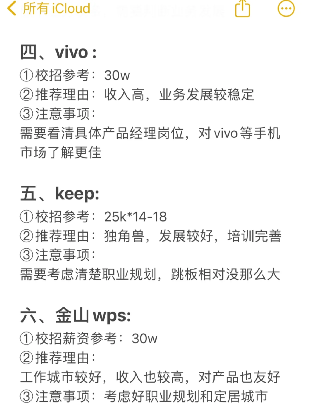产品经理可选的top 企业