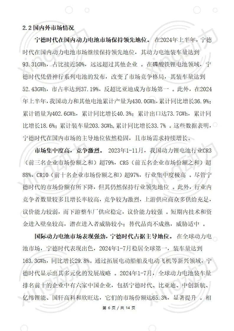 CPA教你写:宁德时代2024上半年经营分析