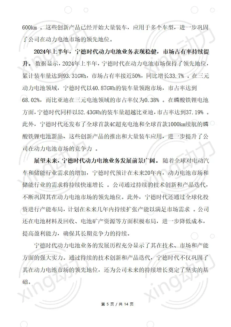 CPA教你写:宁德时代2024上半年经营分析
