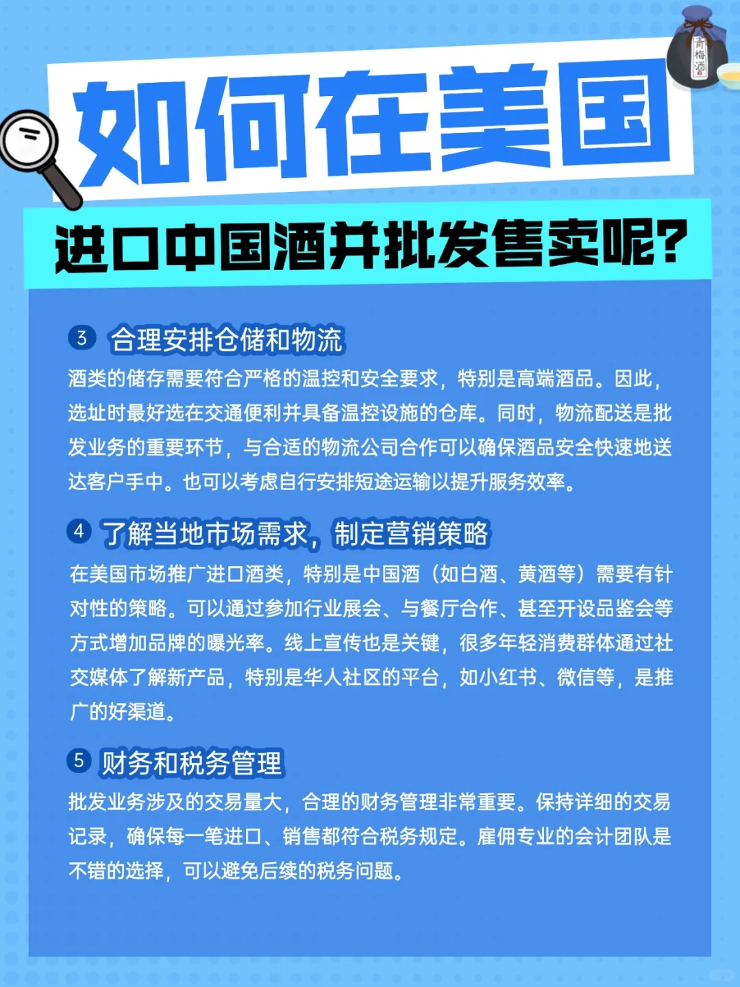 从中国进口酒在美国卖可行吗？