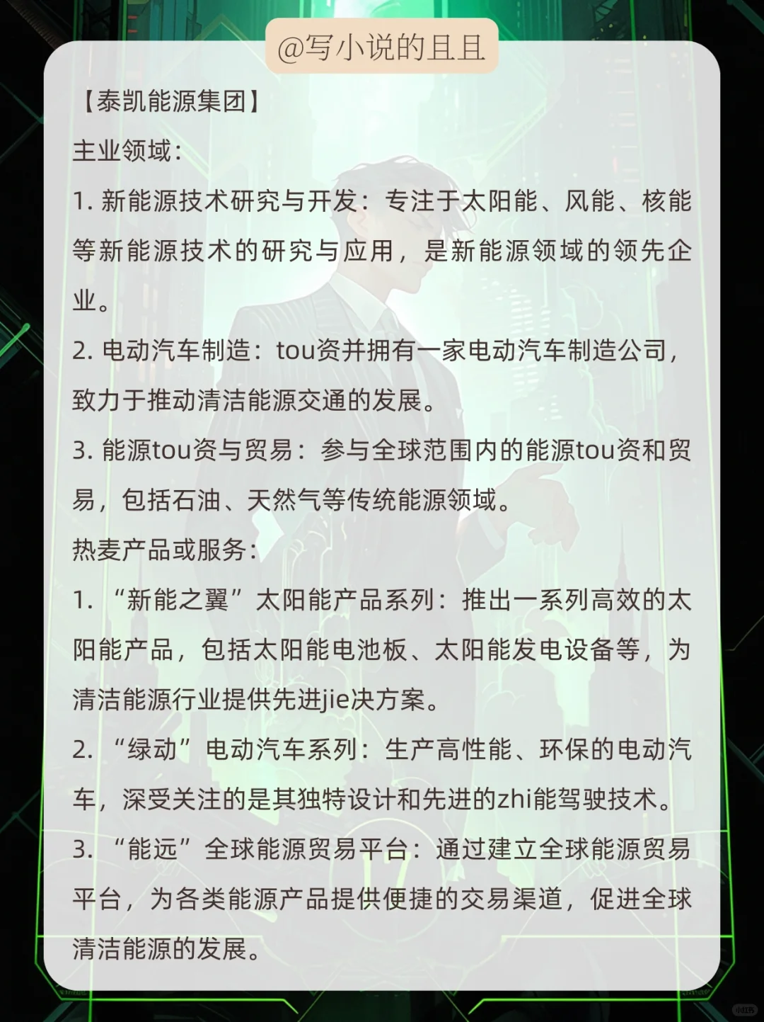 ?小说素材|财阀集团设定（都市类）