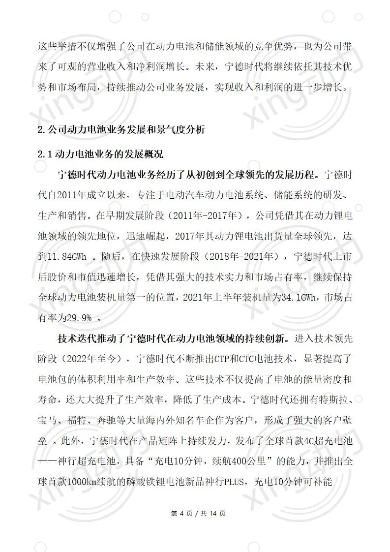 CPA教你写:宁德时代2024上半年经营分析