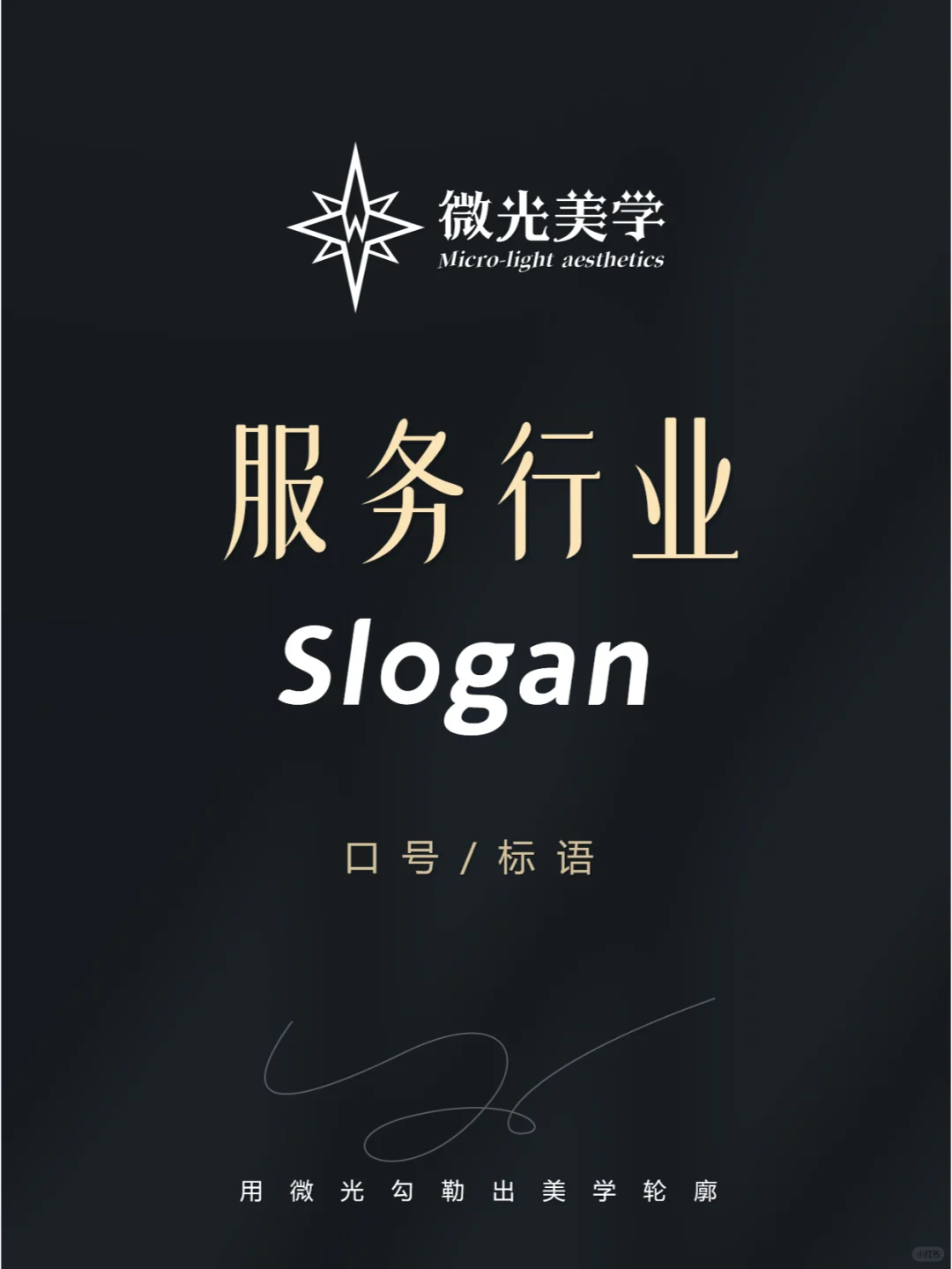 服务行业slogan企业口号标语都在这！